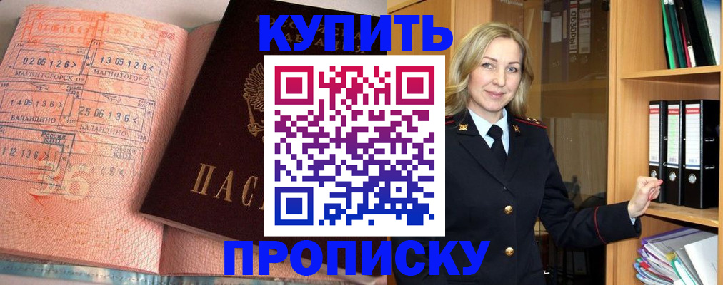 прописка в Лангепасе