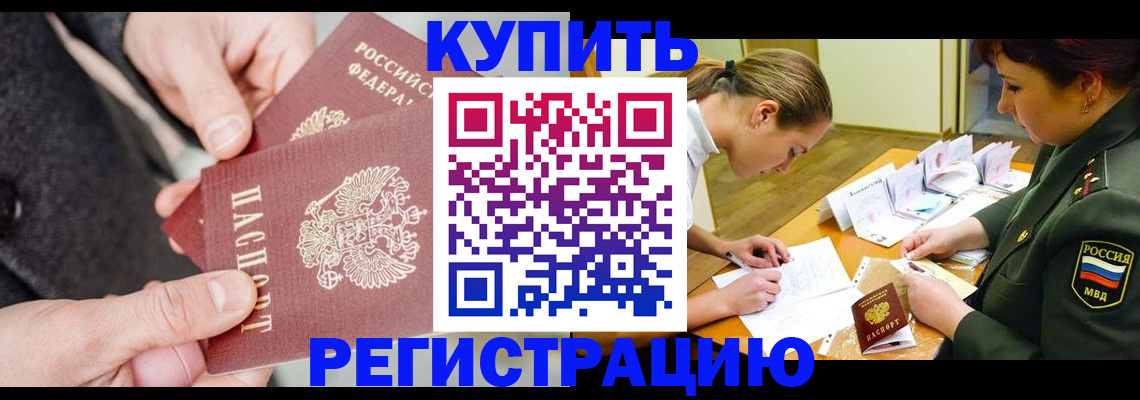 временная регистрация 2025 в Лангепасе