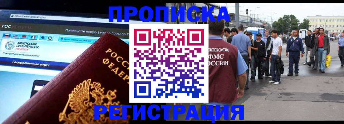 временная регистрация купить в Лангепасе