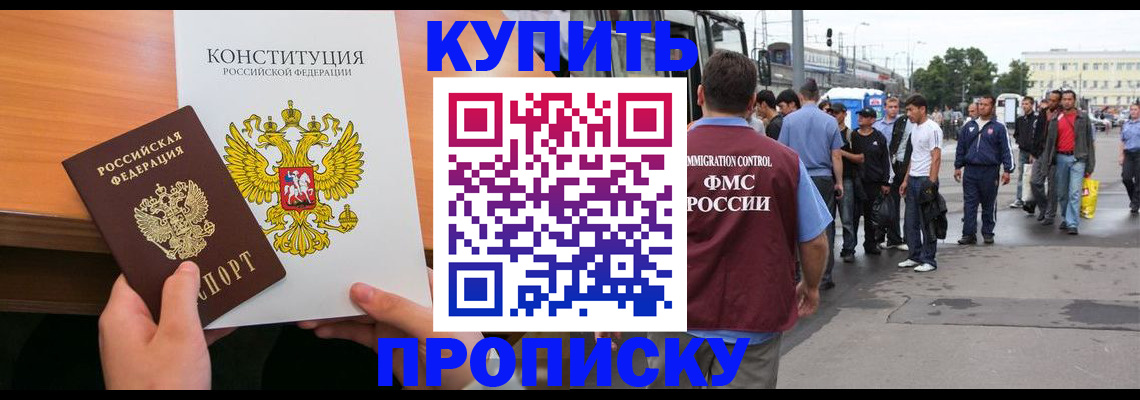 прописка от собственника в Лангепасе